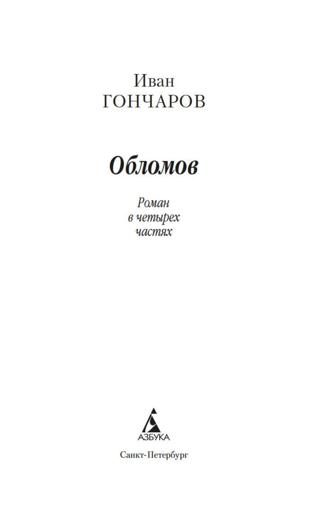 Обломов | Oblomov - Ozon image 4
