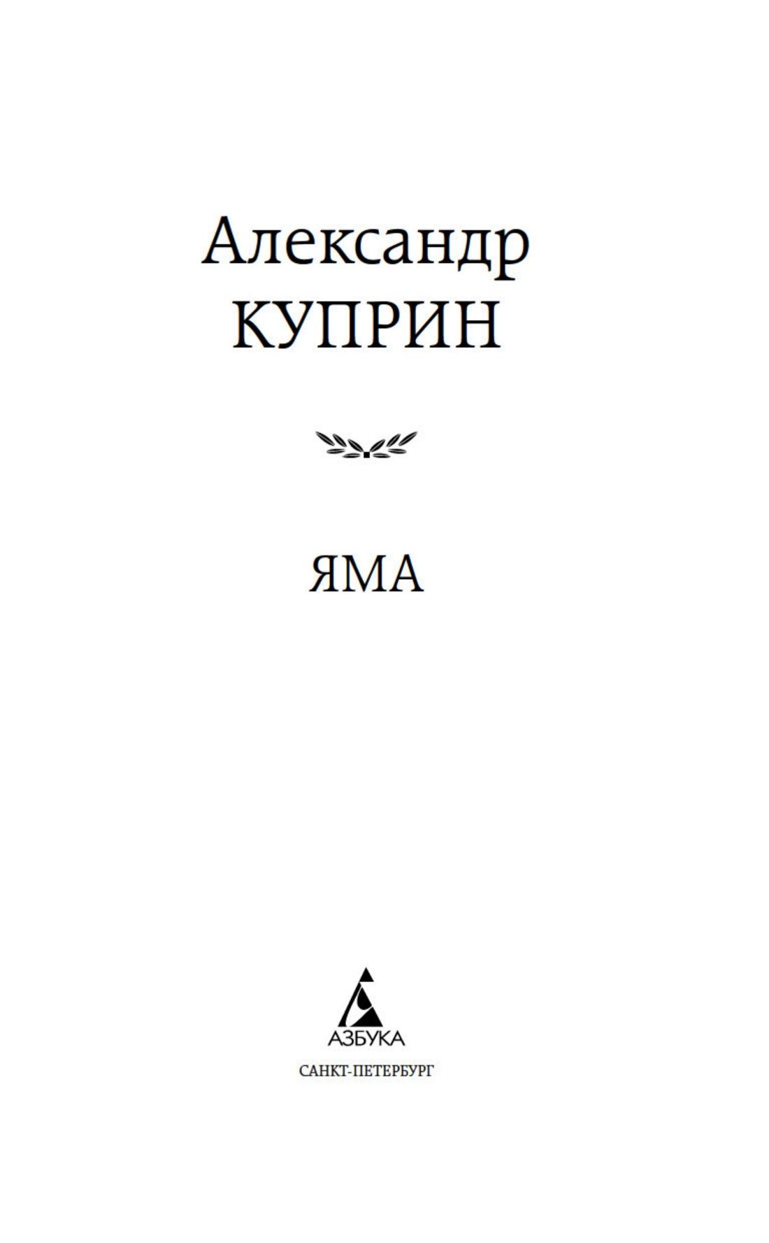 Яма | The Pit - Ozon image 4