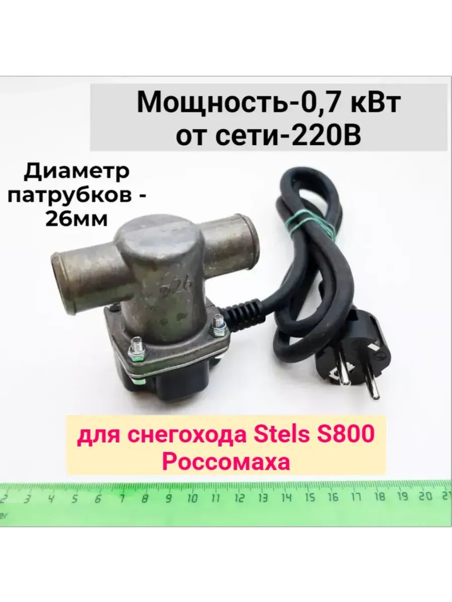 Электроподогреватель СтартМ УАЗ "Фермер" с  двигателем ЗМЗ-409 (евро-3)