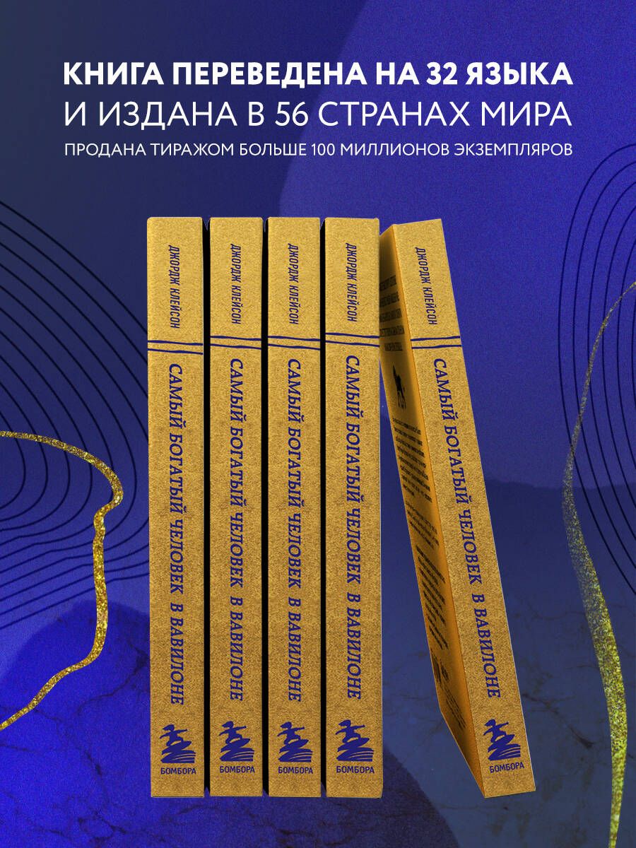 Самый богатый человек в Вавилоне (львы) | The Richest Man in Babylon - Ozon image 2