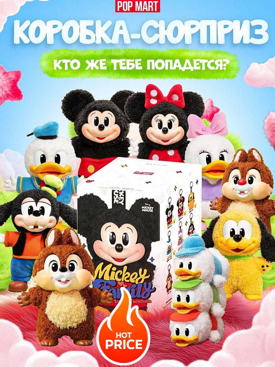 Micky Labubu Мягкая игрушка Labubu Лабубу Микки Маус Mickey Mouse купить на OZON по ...