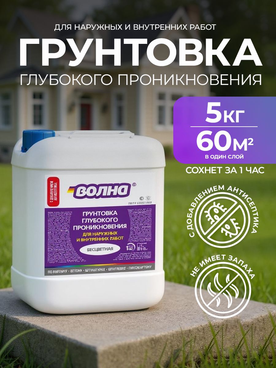 Гидрофобная грунтовка для защиты стен