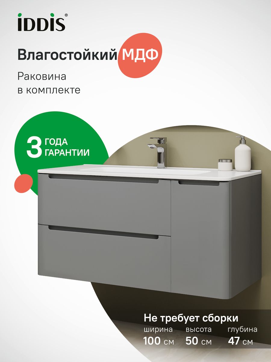 Фото товара на маркетплейсе ozon Подвесная тумба с раковиной IDDIS, 100 см, светло-серый, Эдифис (Edifice), EDI10L0i95K