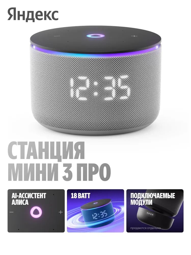 УмнаяколонкаЯндексСтанцияМини3ПросАлисой,Zigbee,18Вт,серый(YNDX-00059)