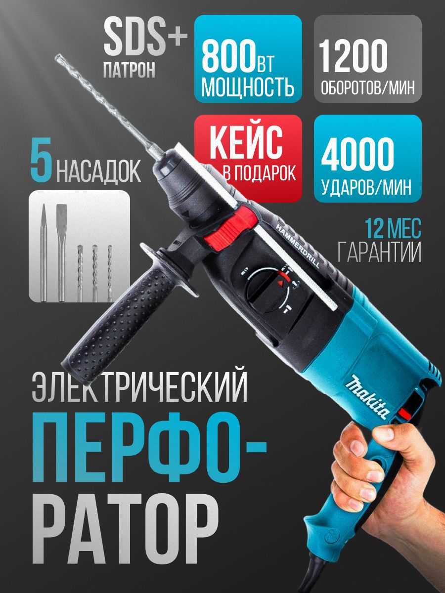 MakitaПерфоратор800Вт,0акк.