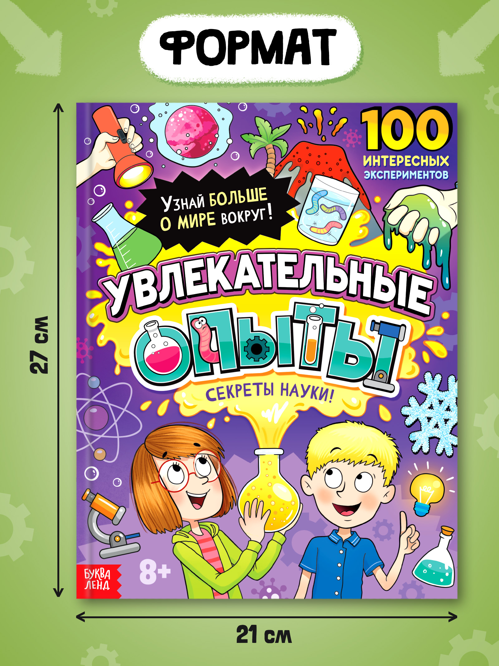 Детская энциклопедия, Буква-Ленд, "Опыты и эксперименты для детей", детские книги | Reference Book - Ozon image 1