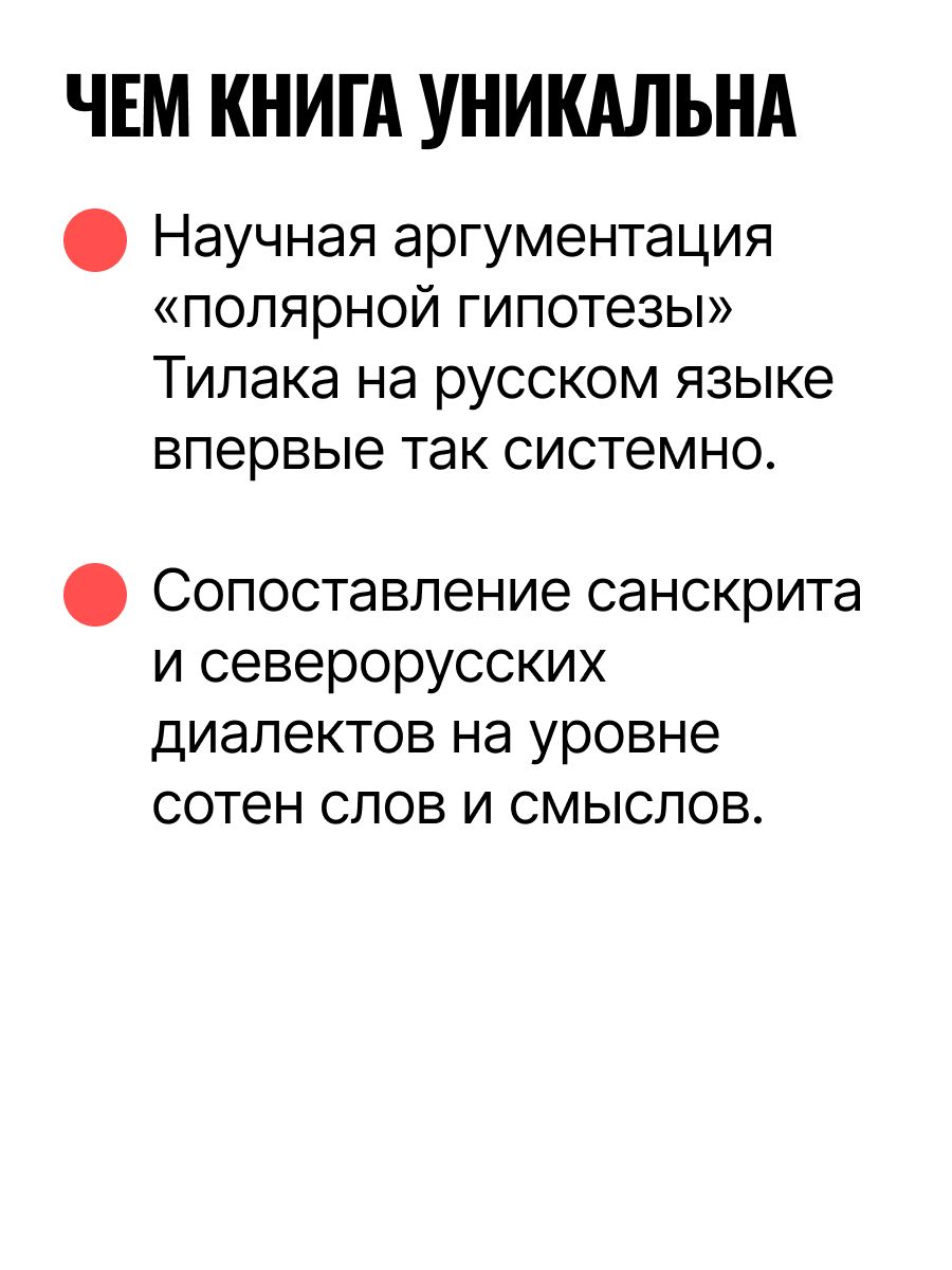 След Ведической Руси. Золотая нить | The Trace of Vedic Rus': The Golden Thread - Ozon image 7