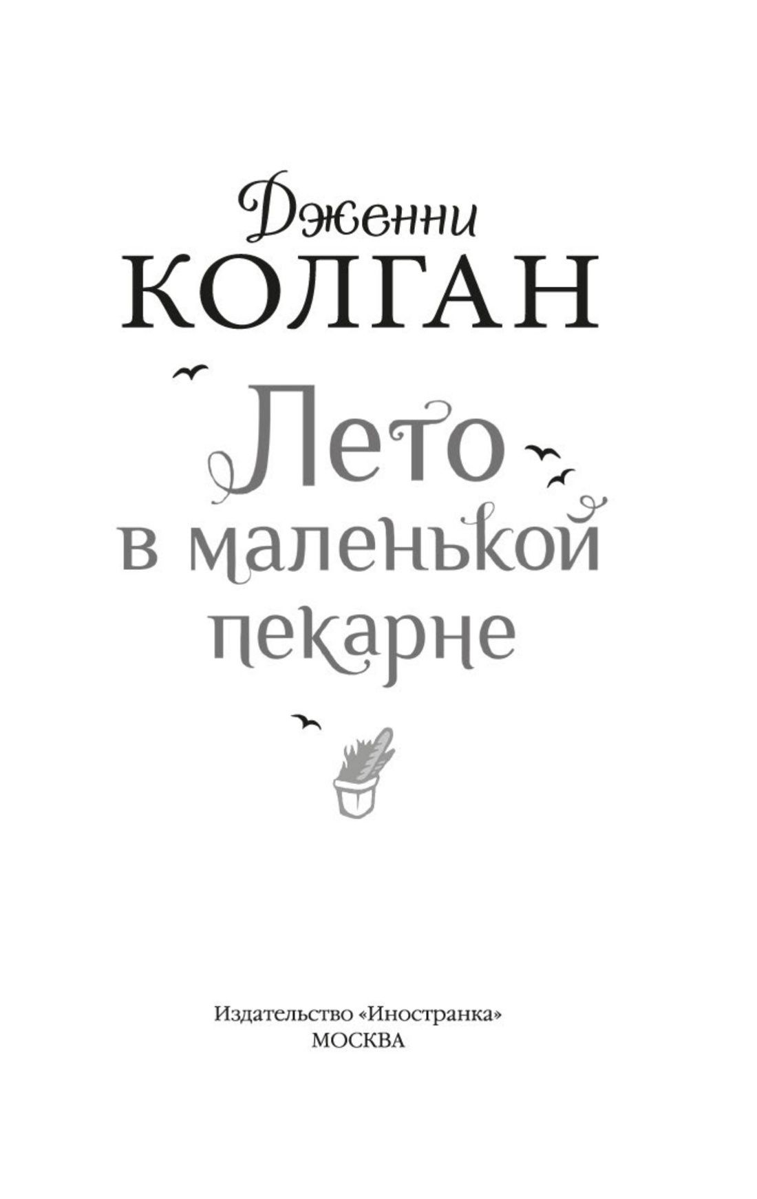 Лето в маленькой пекарне | Summer at the Little Bakery - Ozon image 5