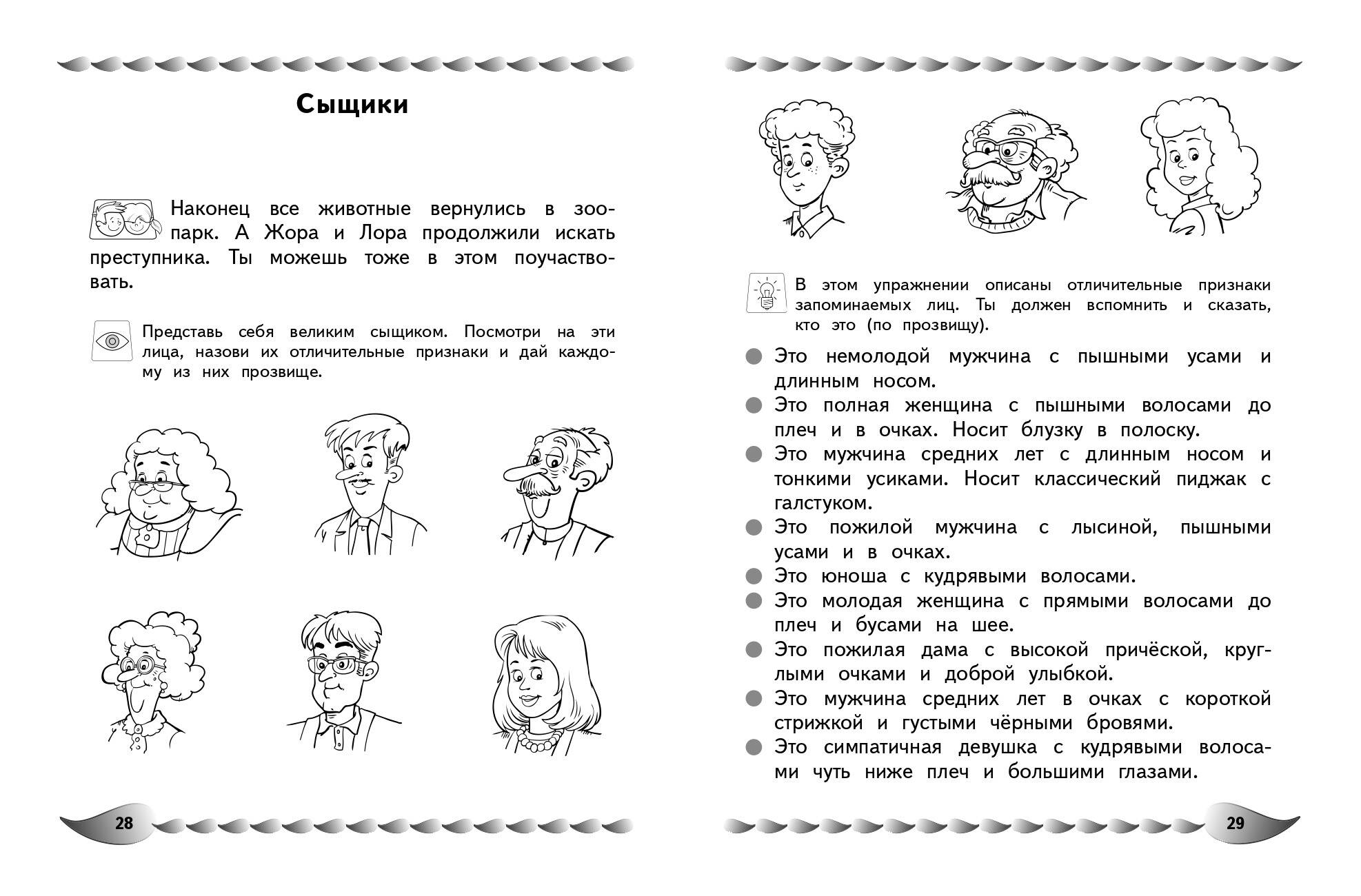 Развитие памяти и внимания. Нейротренажер. Для 8-9-10 лет | Memory and Attention Development. Neuro-Trainer. For Ages 8-10 - Ozon image 7