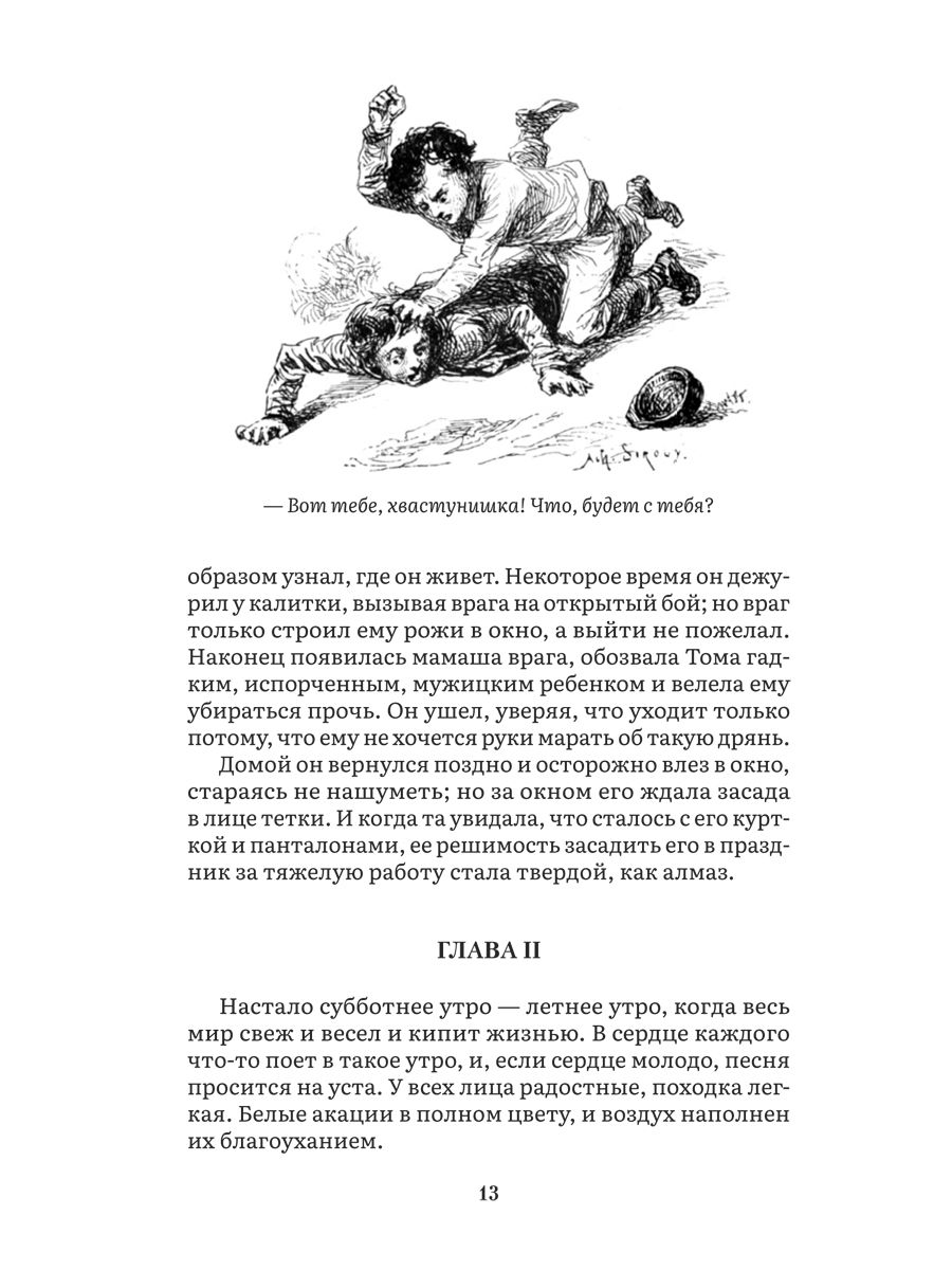 Приключения Тома Сойера: роман | Prikliucheniia Toma Soiera: roman - Ozon image 4