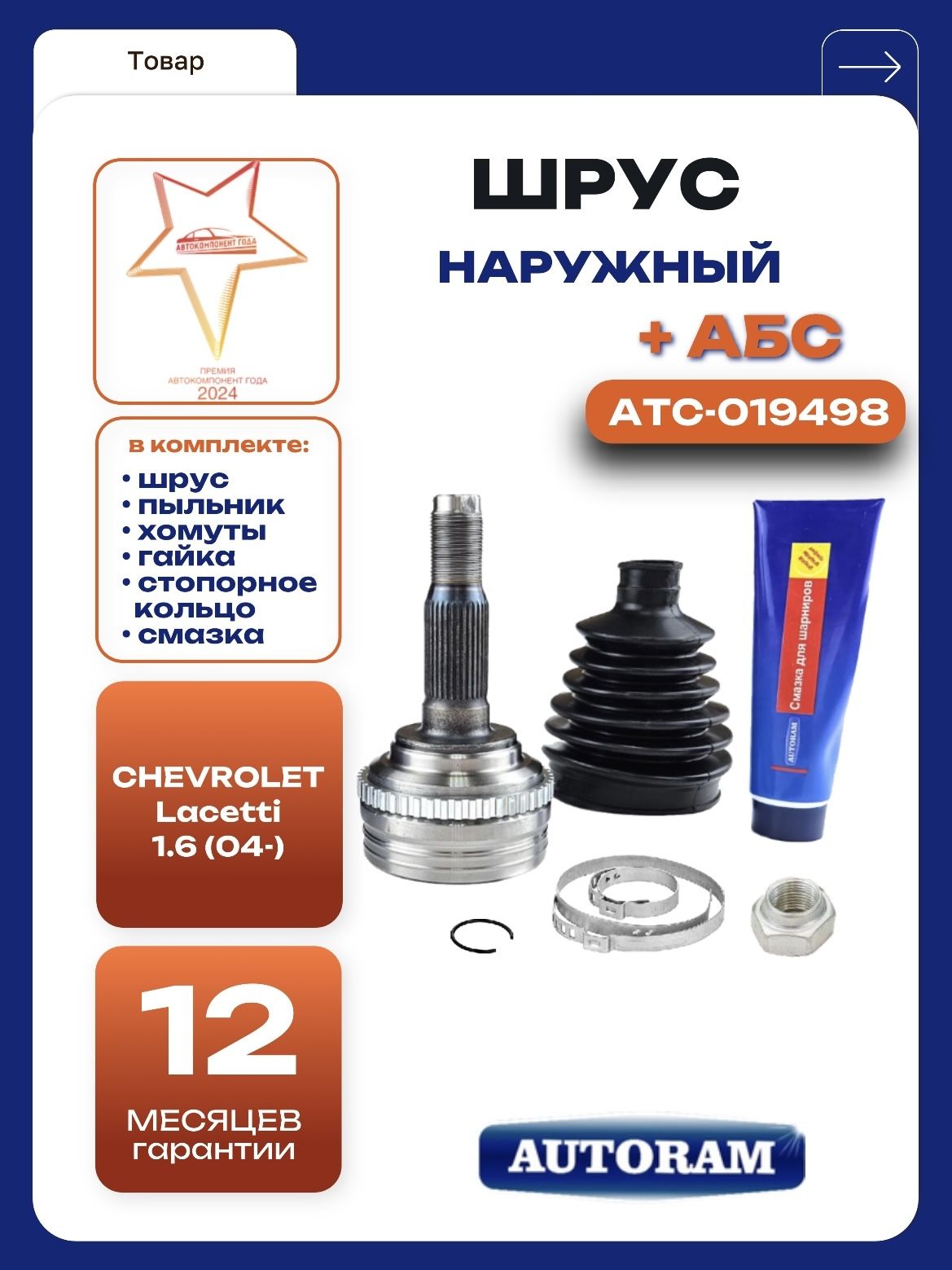 Граната наружняя Gentra, Lacetti с ABS New Weismo