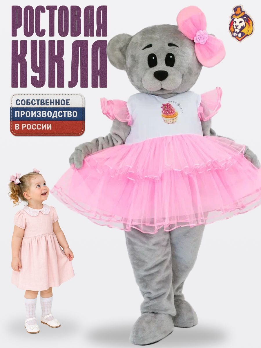 Ростовая кукла Медведь Винки Грей в платье Пироженка р. 44-52