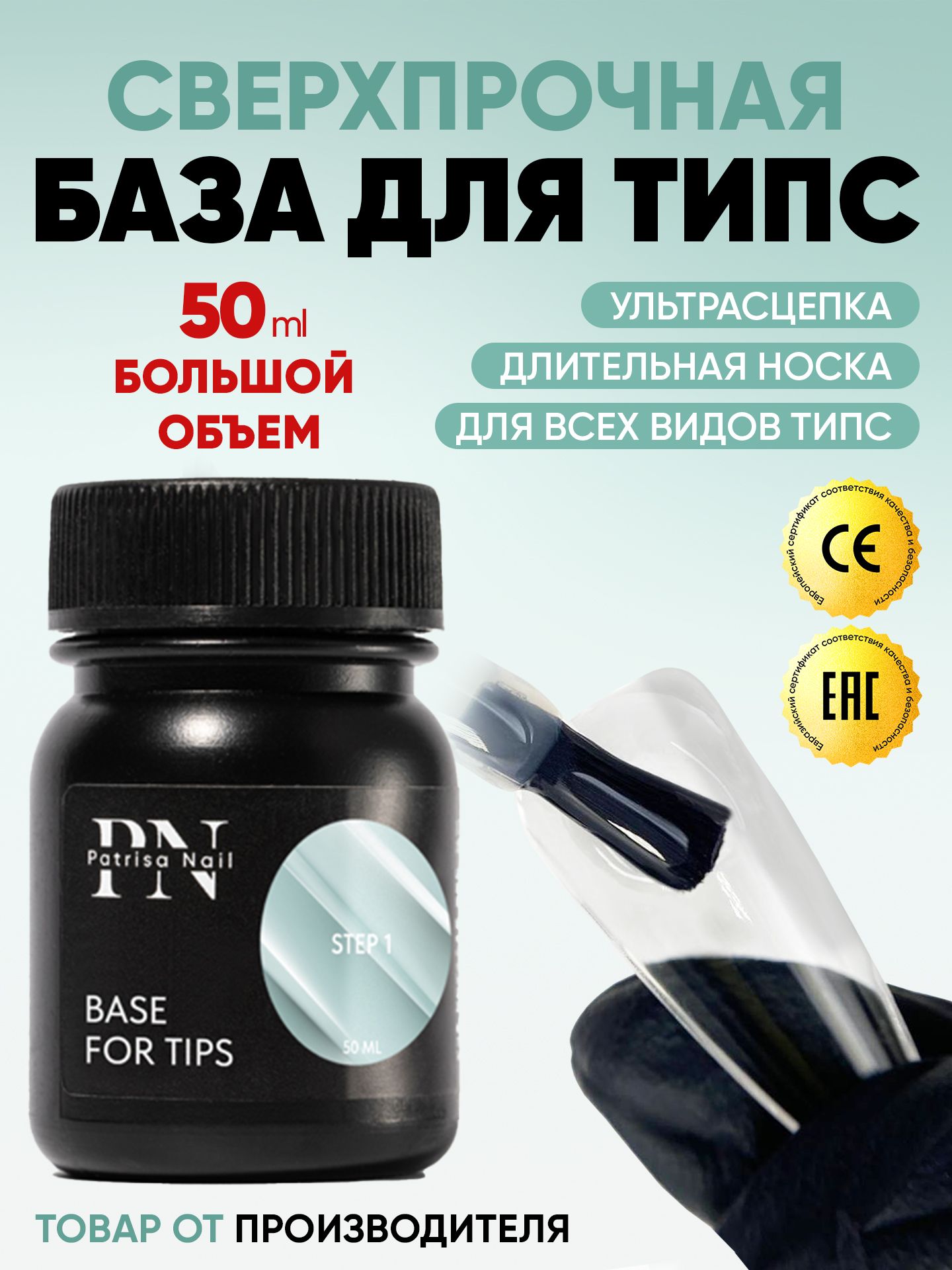 Tip Base База для гелевых типс Base for tips, 50 мл купить на OZON по низкой ...