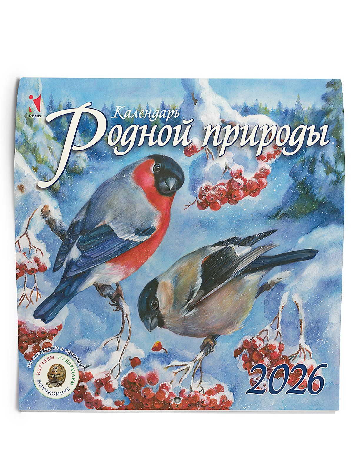 Календарьроднойприроды.Настенный,перекиднойкалендарь2026год.ИринаМошинская
