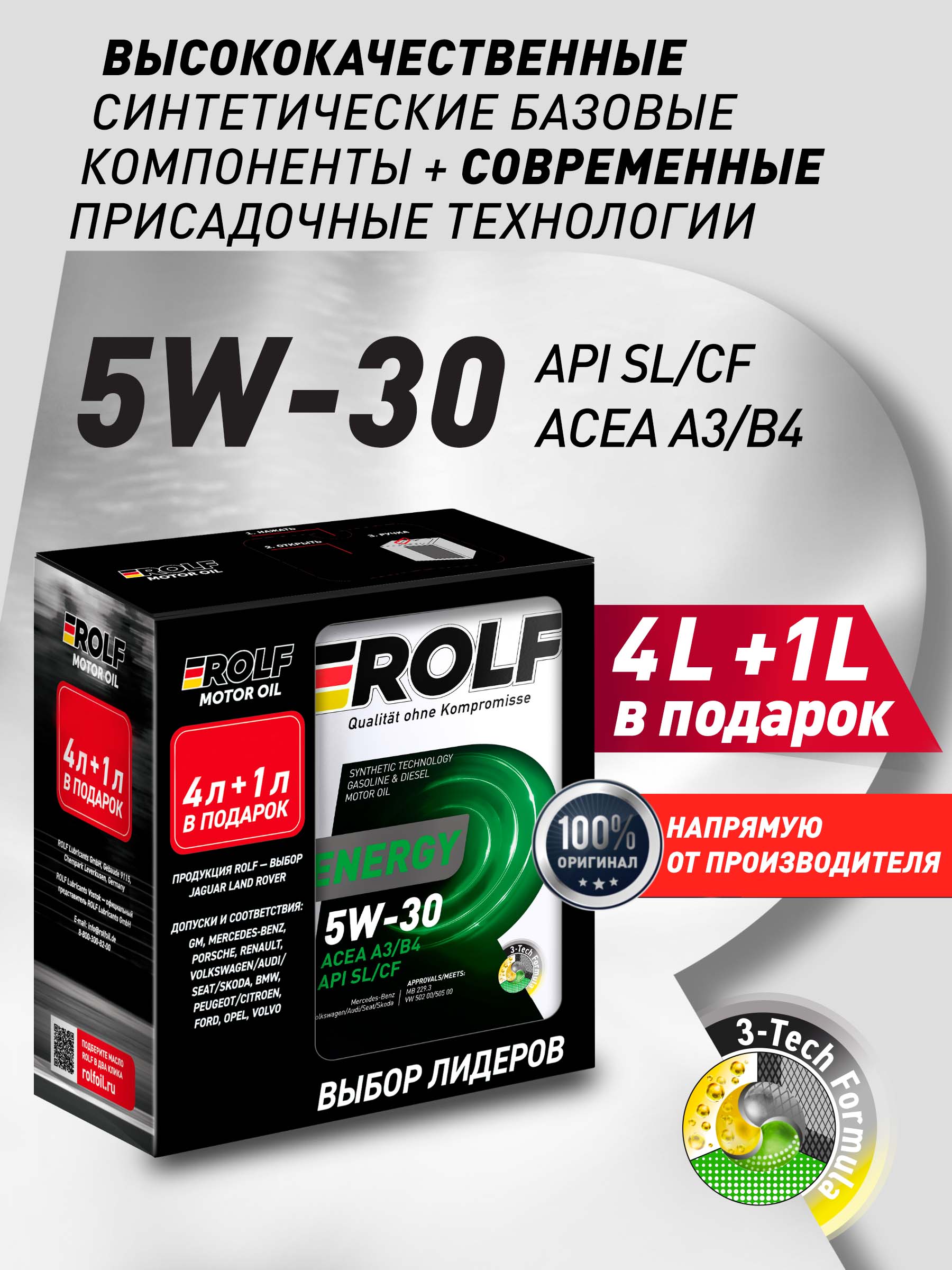 ROLFENERGY5W-30Масломоторное,Полусинтетическое,5л