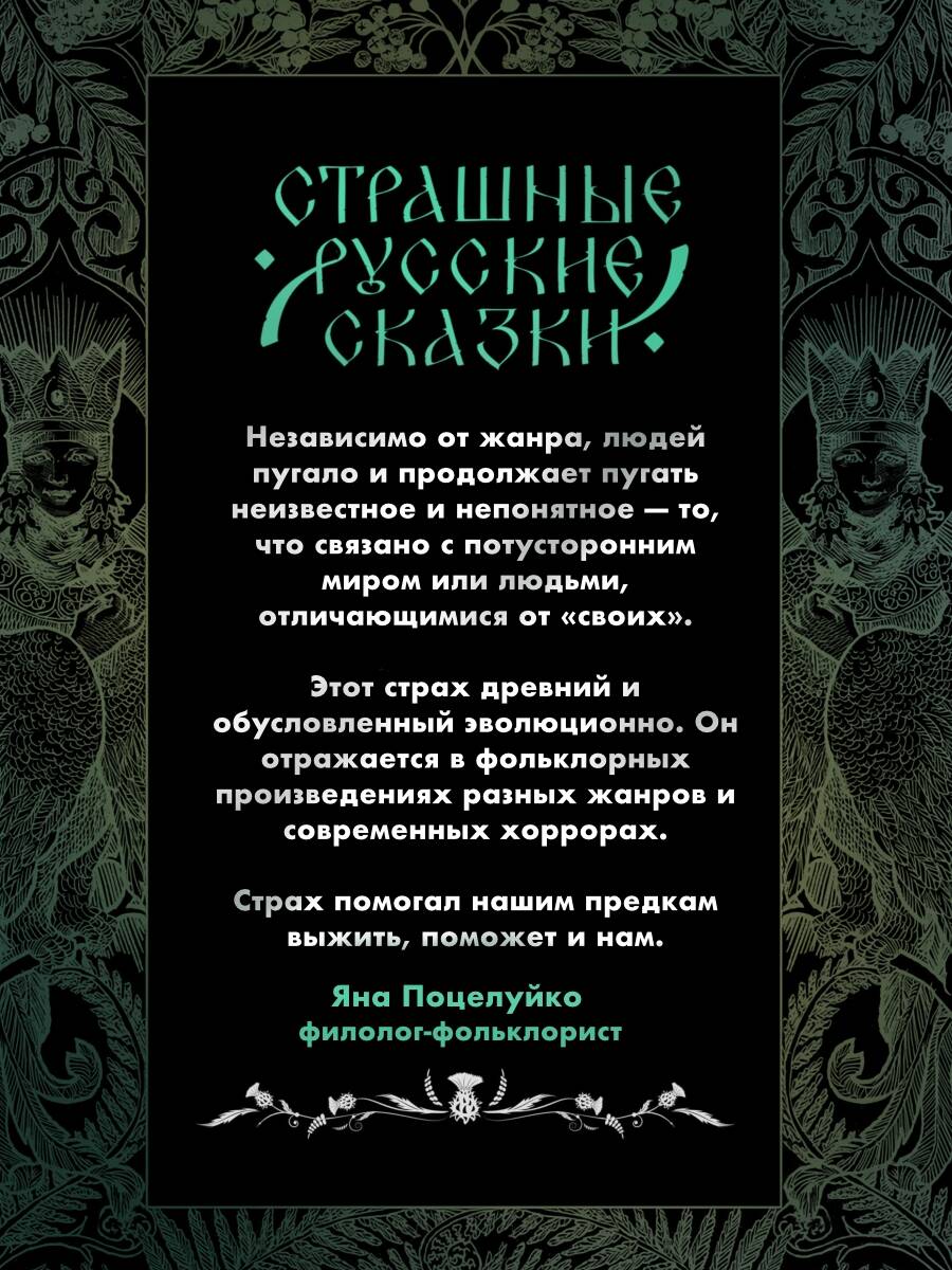 Страшные русские сказки | Terrifying Russian Fairy Tales - Ozon image 4