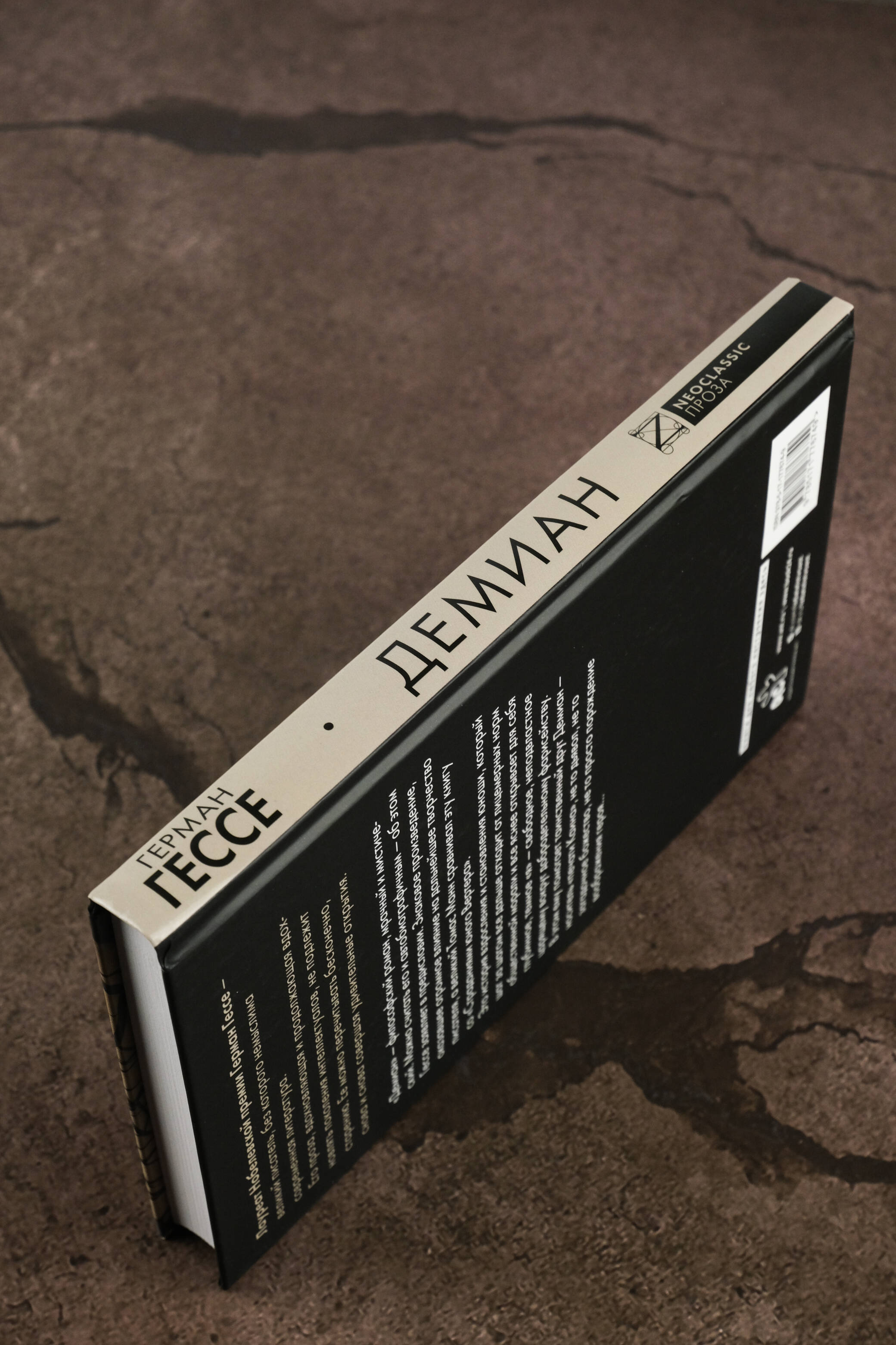 Демиан | Demian - Ozon image 6