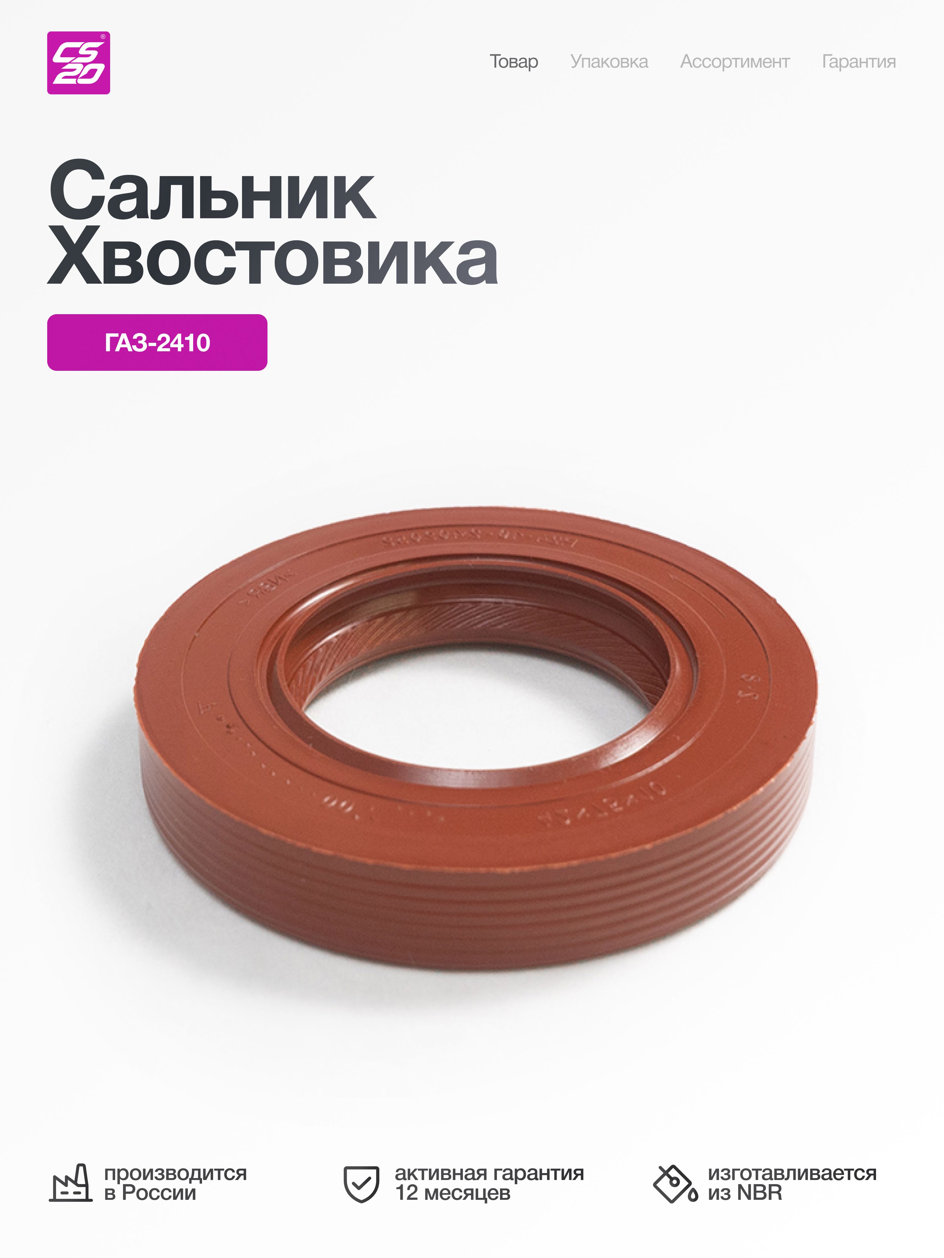 Сальник хвостовика з/м ЗИЛ красн (68х95х12/16) (Резинотехника)