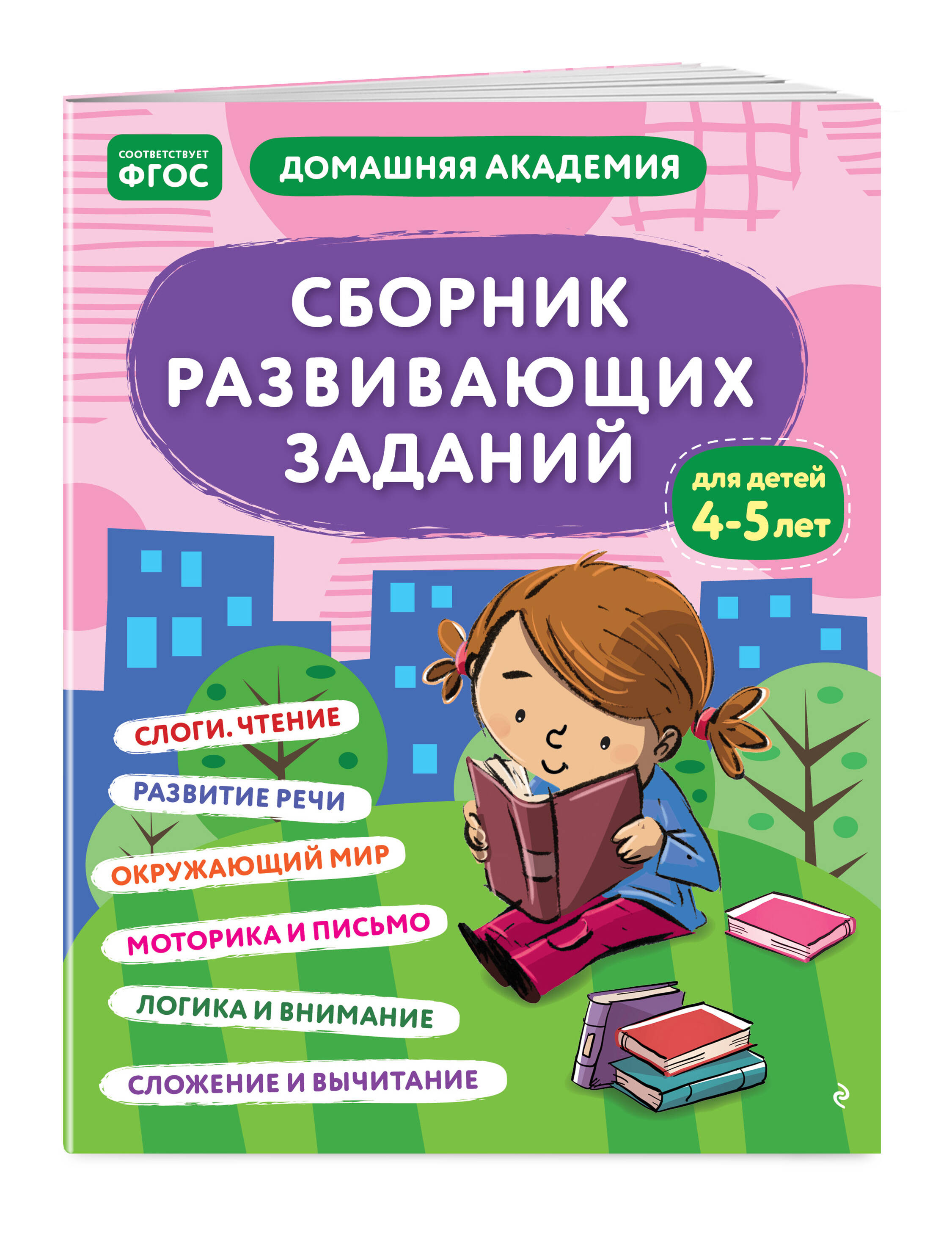 Сборник развивающих заданий для детей 4-5 лет | Russian-Language Book - Ozon image 2