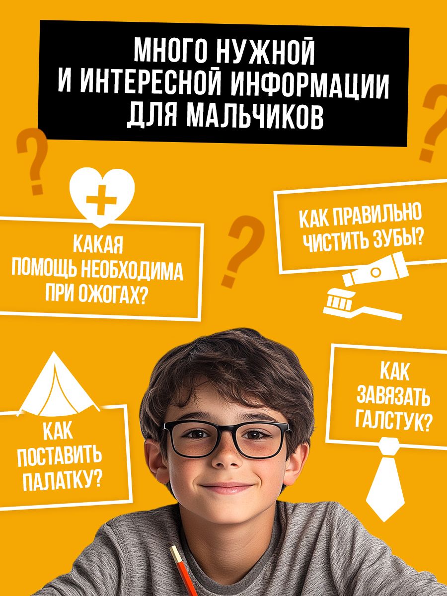Энциклопедия для мальчиков, Буква-Ленд, детская энциклопедия, подарок мальчику | Reference Book - Ozon image 3