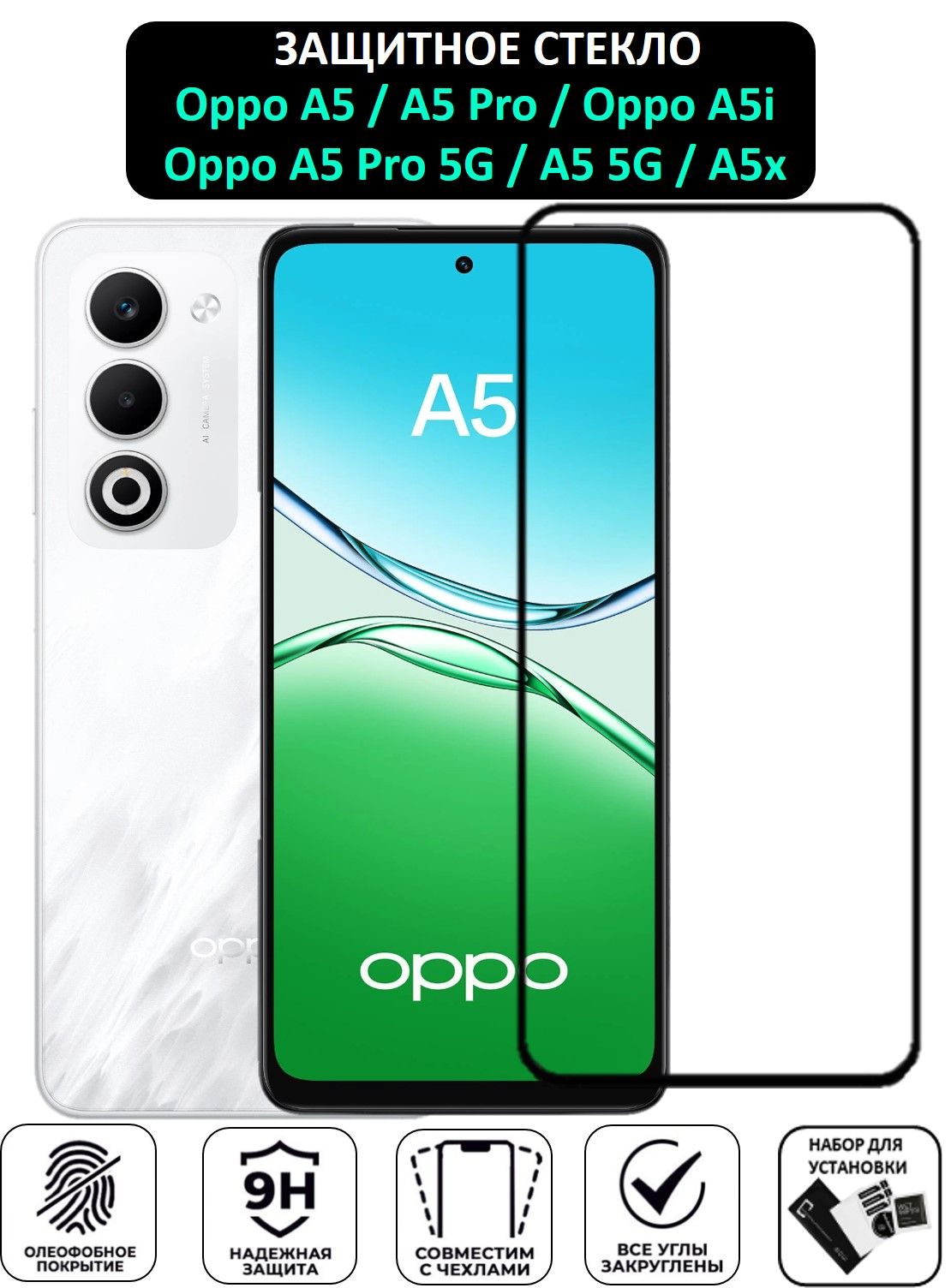ЗащитноестеклоOPPOA5(ОппоА5)ПолноэкранноестеклоFullGlue