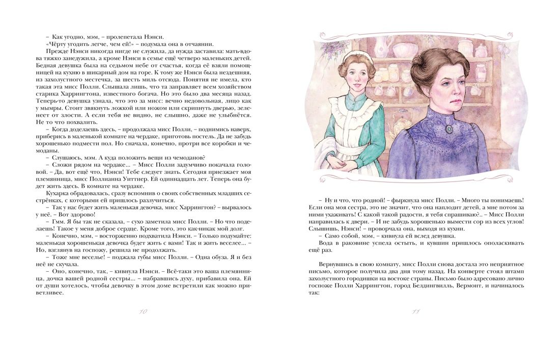 Поллианна | Pollyanna - Ozon image 5