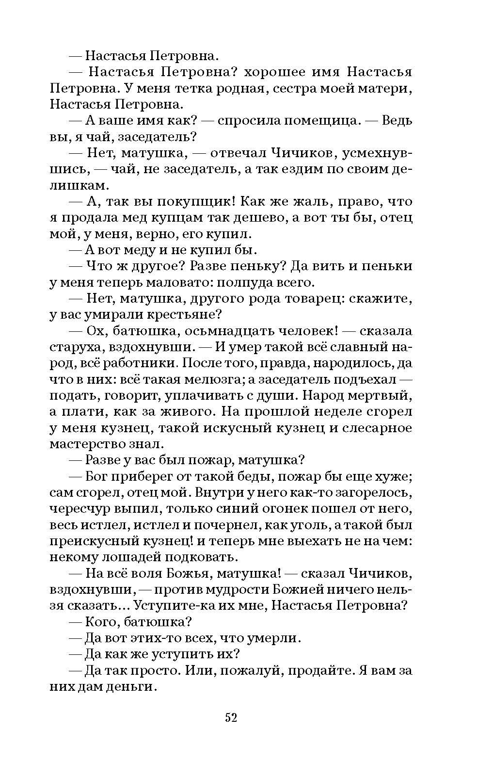 Мертвые души: поэма. В 2 т. Т.1 | Dead Souls: A Poem. Volume 1 of 2 - Ozon image 5