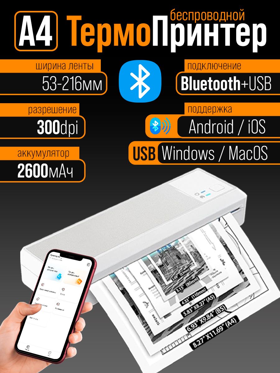 ПортативныйтермопринтерA4PRO,печатьбезчернилстелефона,аккумуляторный