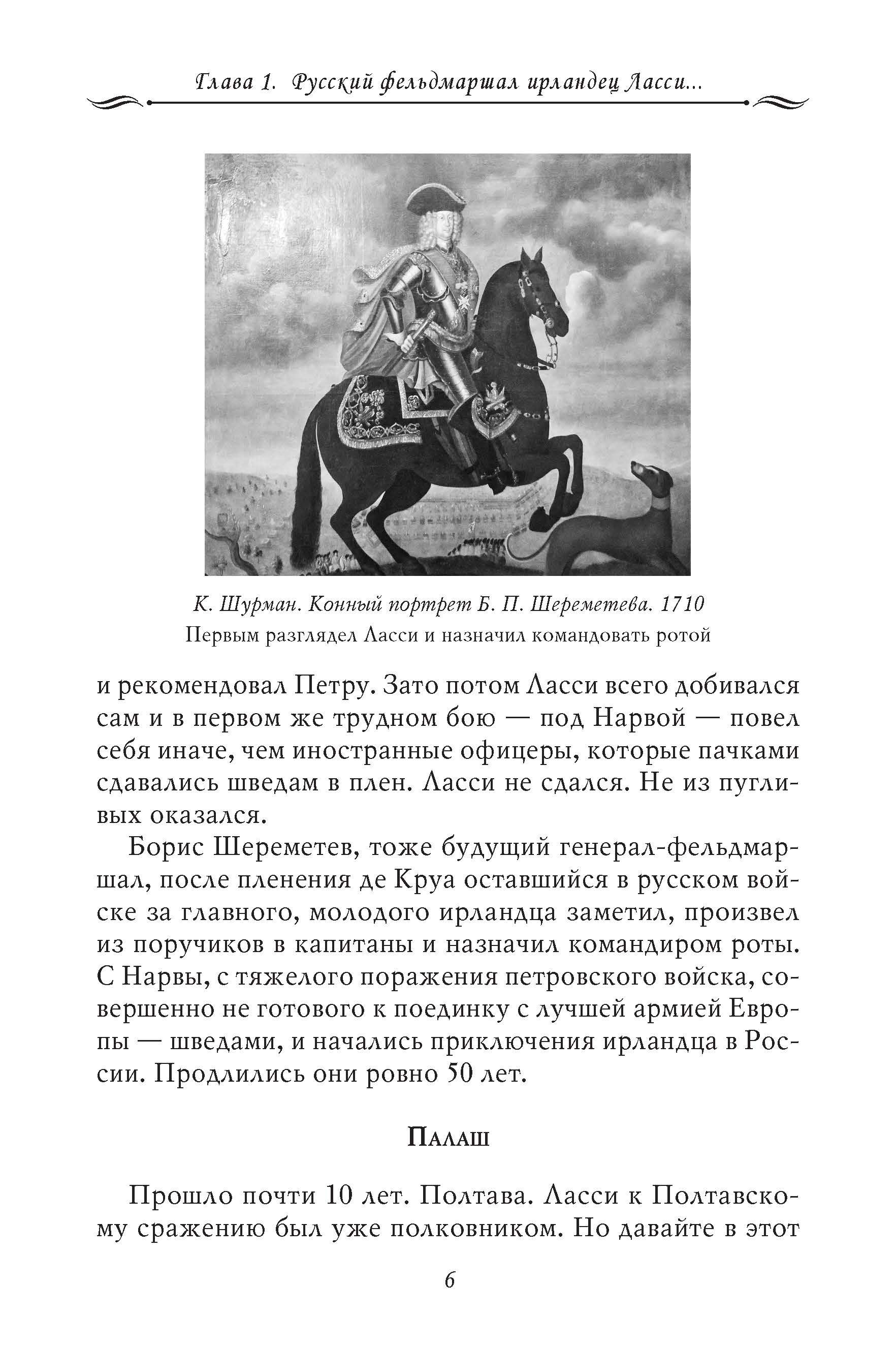Рассказы из русской истории. Генералы Империи. Книга шестая. | Tales from Russian History. Generals of the Empire. Book Six. - Ozon image 4