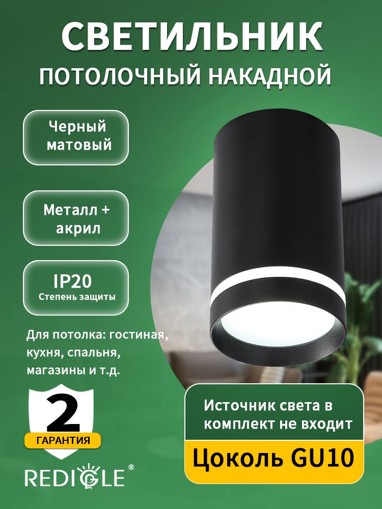 ПотолочныйспотGU10REDIGLERG-TD0701B,алюминий,черный,направленныйсвет,длядома,скидка