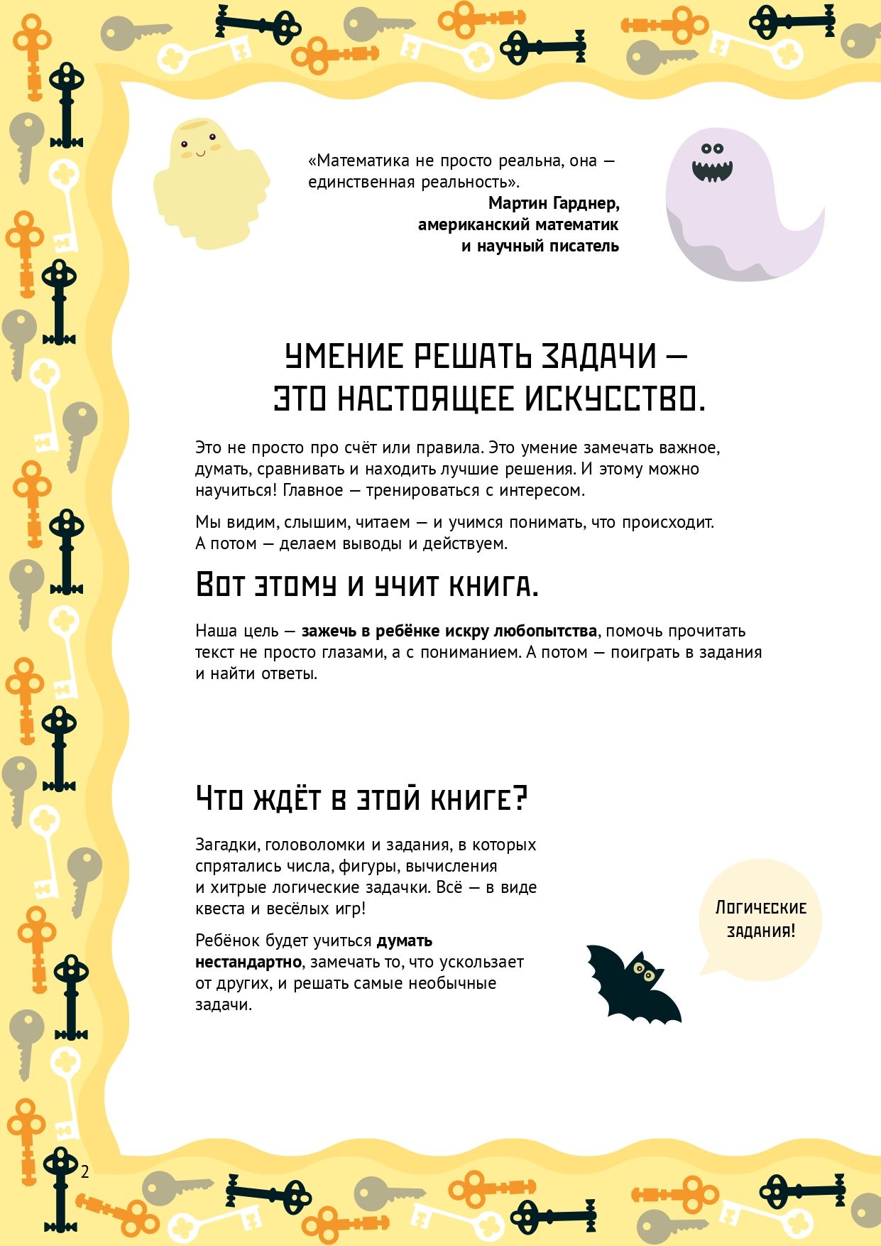 Страшно интересные головоломки. Тетрадь-тренажёр | Math Practice Book: Math Trainer Series - Column Multiplication and Division (56 pages) - Ozon image 7