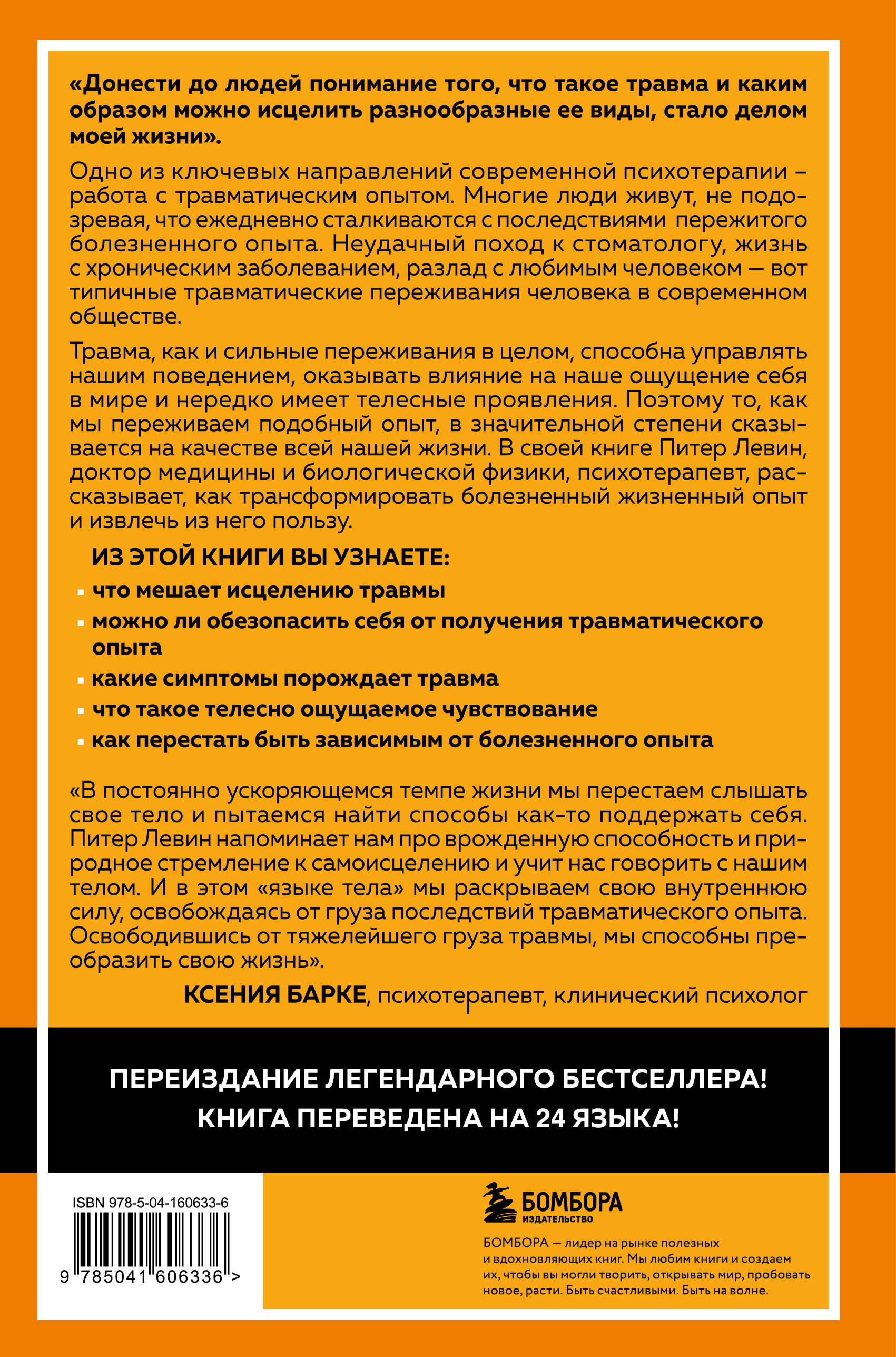 Пробуждение тигра. Исцеление травмы. Легендарный бестселлер | Waking the Tiger: Healing Trauma. A Legendary Bestseller - Ozon image 1