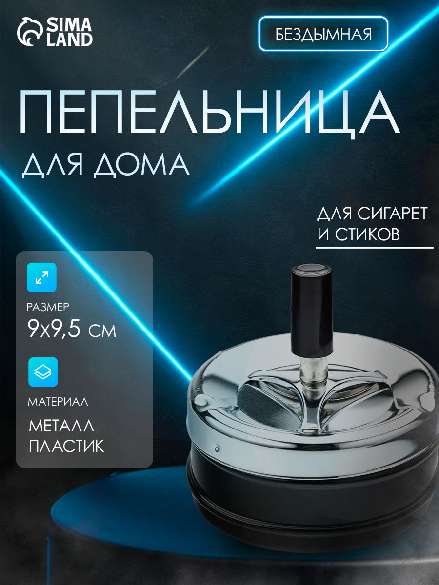 Пепельница с крышкой бездымная