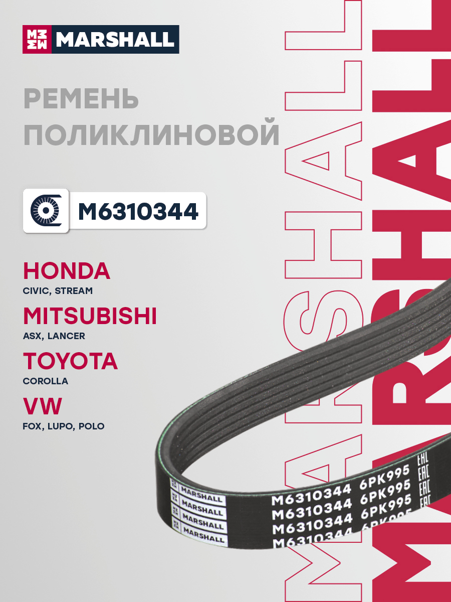 Ремень поликлиновой HONDA D14/D15/D16 EP1/2, ES4/5/7, EU8 00-05/SSANGYONG ISTANA 2.9TD 92-