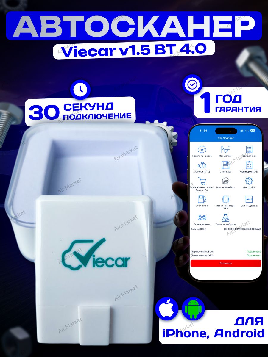 СканерViecarELM327v1.5BluetoothOBD2диагностикаавтомобиляAndroidiOSPIC18F25K80