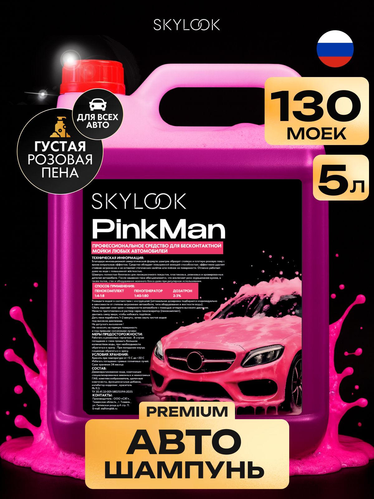 SKYLOOK 汽车洗车液, 5 升, 1 个