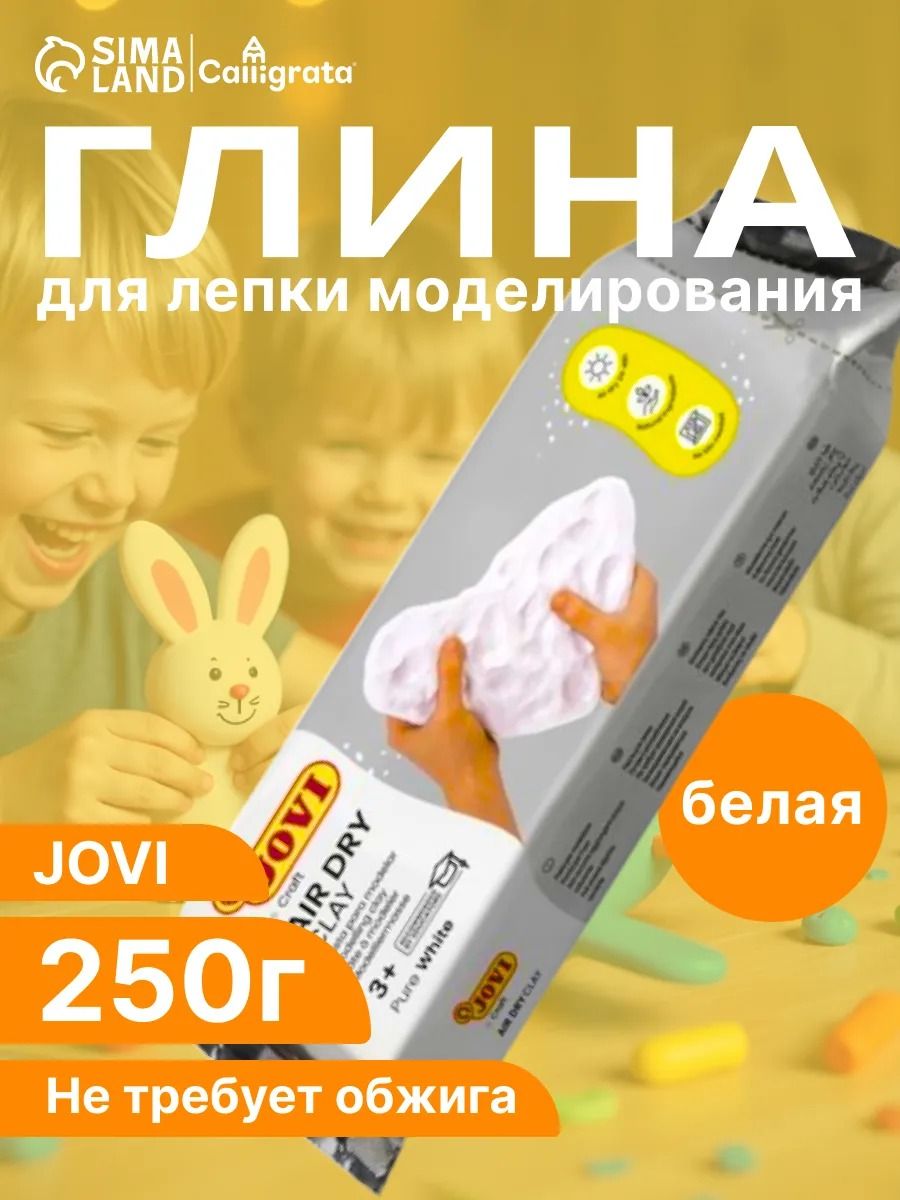 Обзор Масса для лепки JOVI, самозатвердевающая, полимерная, 250 г, белая — стоит ли покупать?