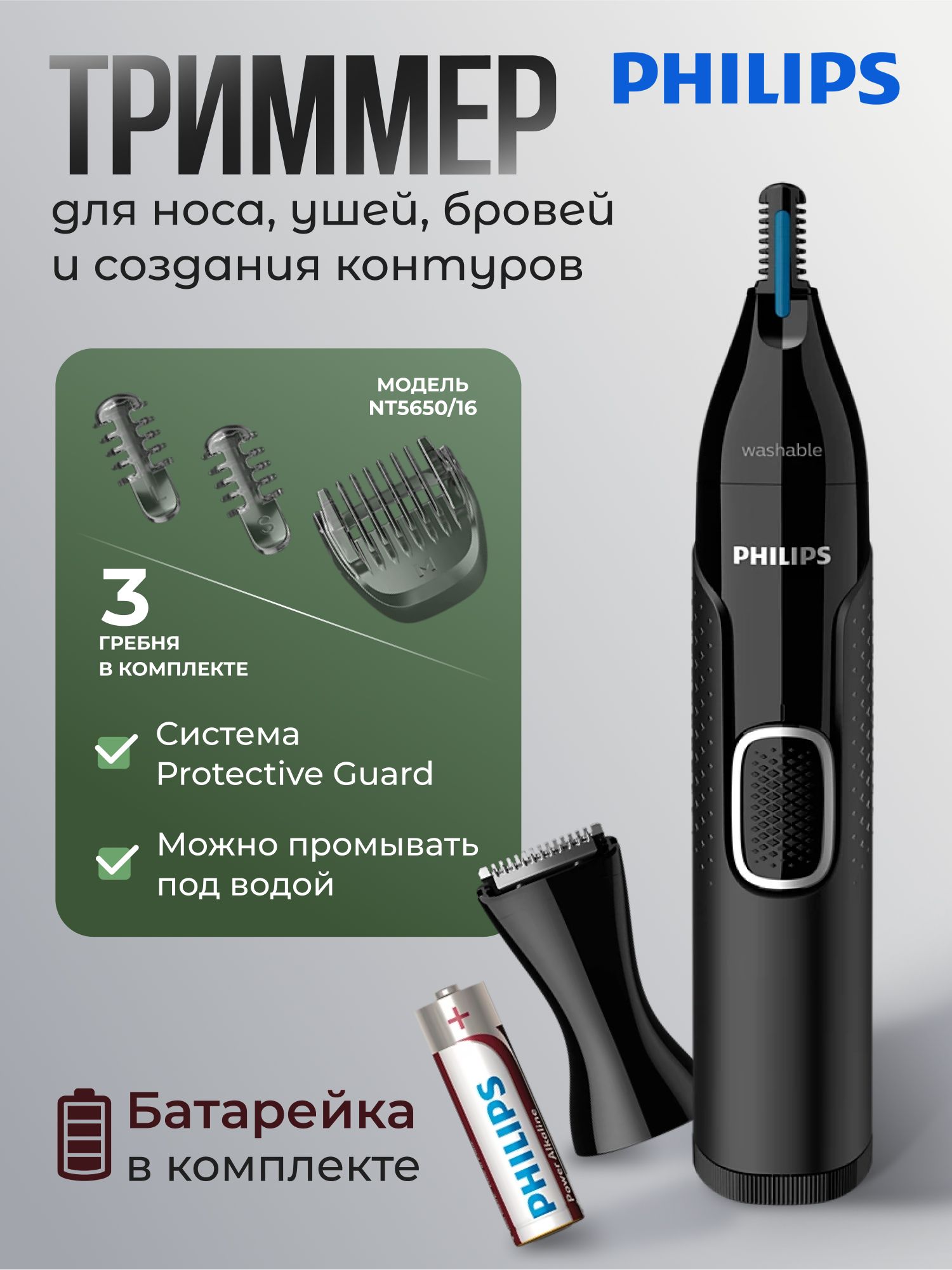 Триммердляноса,ушей,бровейPhilipsNT5650/16cнасадками