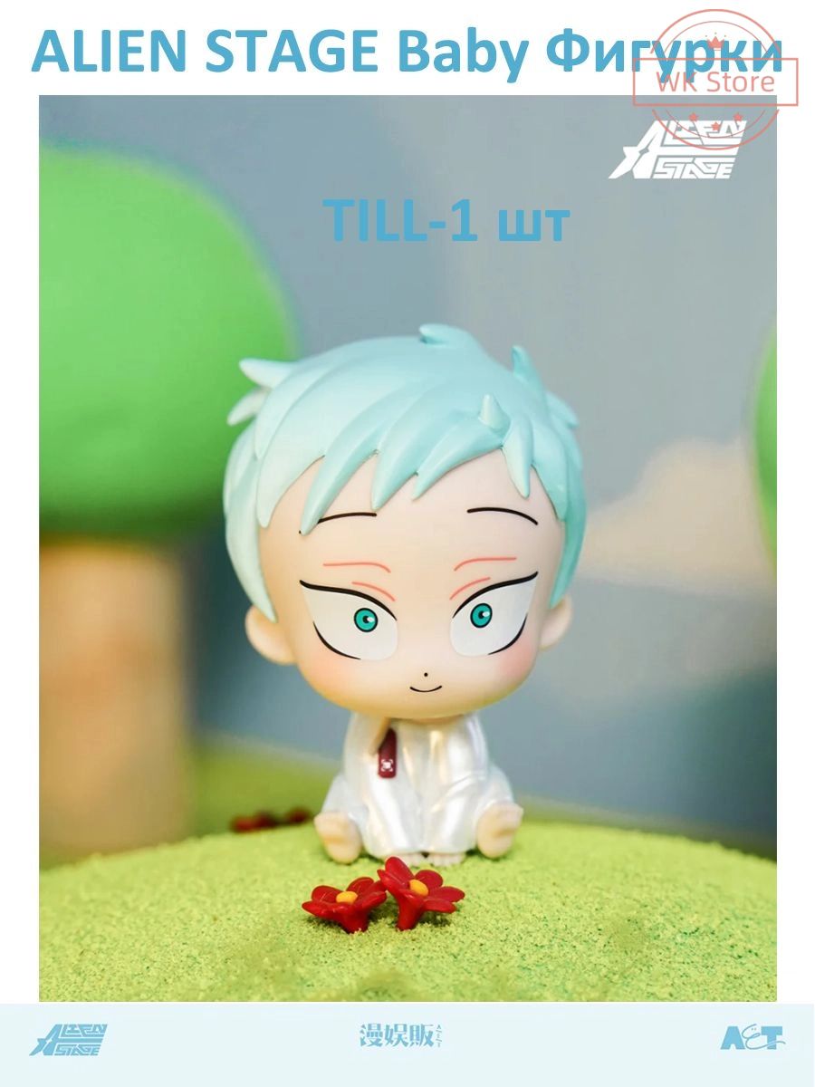 TILL-ALIEN STAGE Фигурка / Baby Series Blind Box-1 шт / 6CM купить на ...