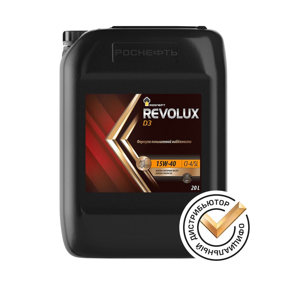 Масло моторное 15W40 мин. Revolux D3 (20л) (Роснефть)