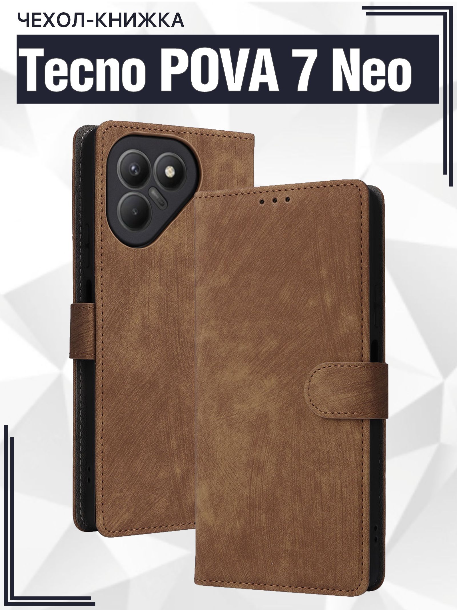 Чехол книжка для Tecno Pova 7 Neo c магнитной застежкой / Пова 7 Нео c ...