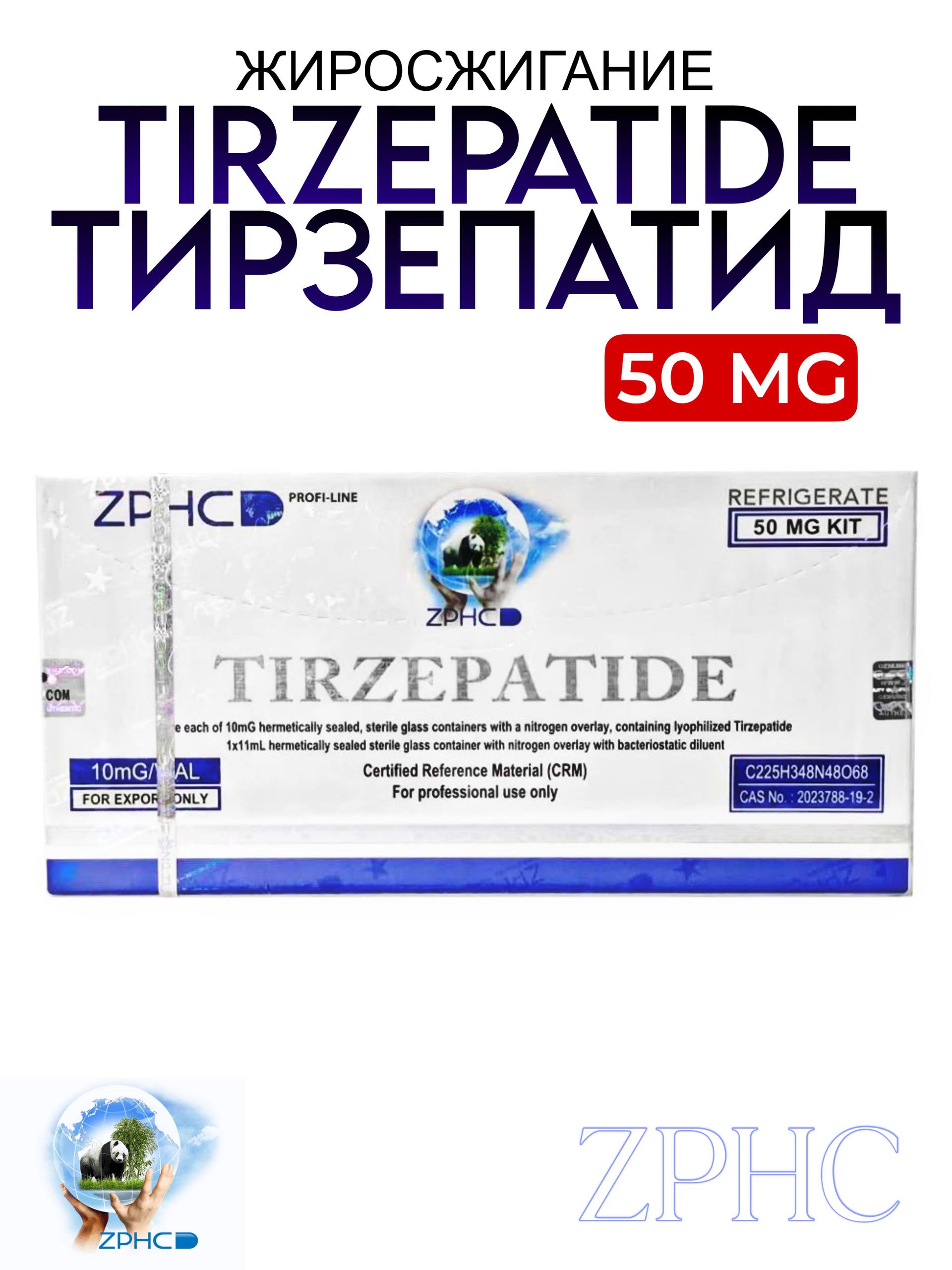 Тирзепатид 50мг. Мунджаро Средство для похудения и жиросжигания ZPHC  Tirzepatide купить на OZON по низкой цене (2802327884)