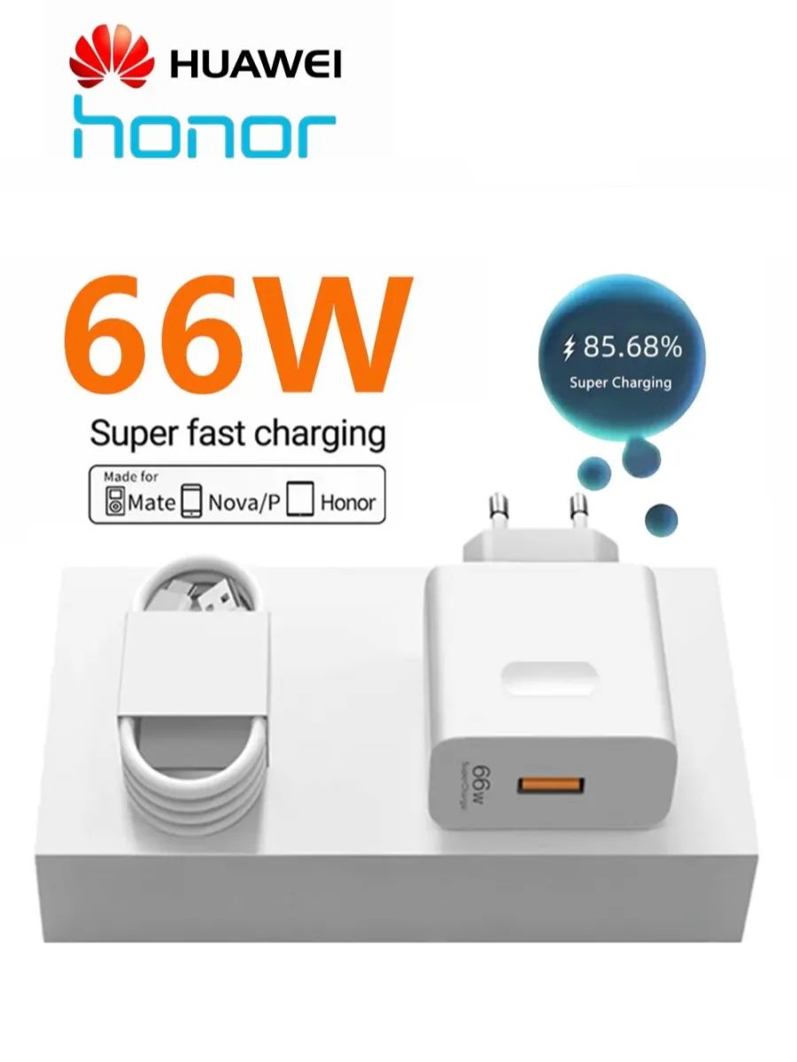 БыстроеpарядноеустройстводляHuaweiHonorSuperCharge66W+кабель6AUSBTYPE-C66Вт