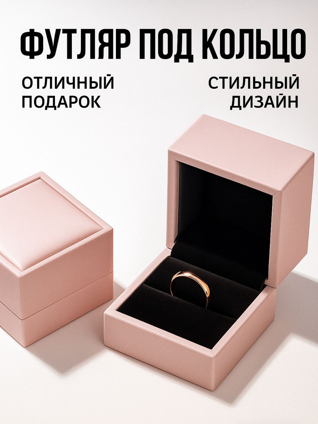 Коробочка для украшений подарочная "Квадро" 6х6,5 см, светло-розовая, футляр классический для колец, серёг и браслетов