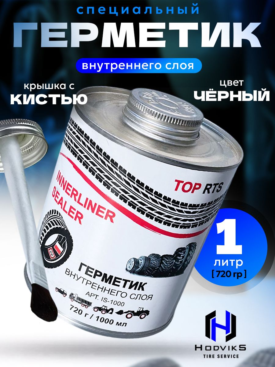 Hovian Герметик внутреннего слоя шины, 650 г, Rema Tip Top Innerliner Sealer