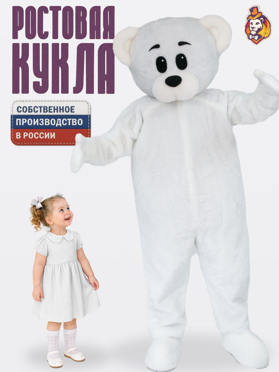 Ростовая кукла Медведь Винки белый голый р. 44-52