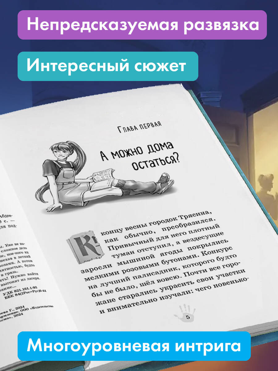 Ловушка в библиотеке | Trap in the Library - Ozon image 1