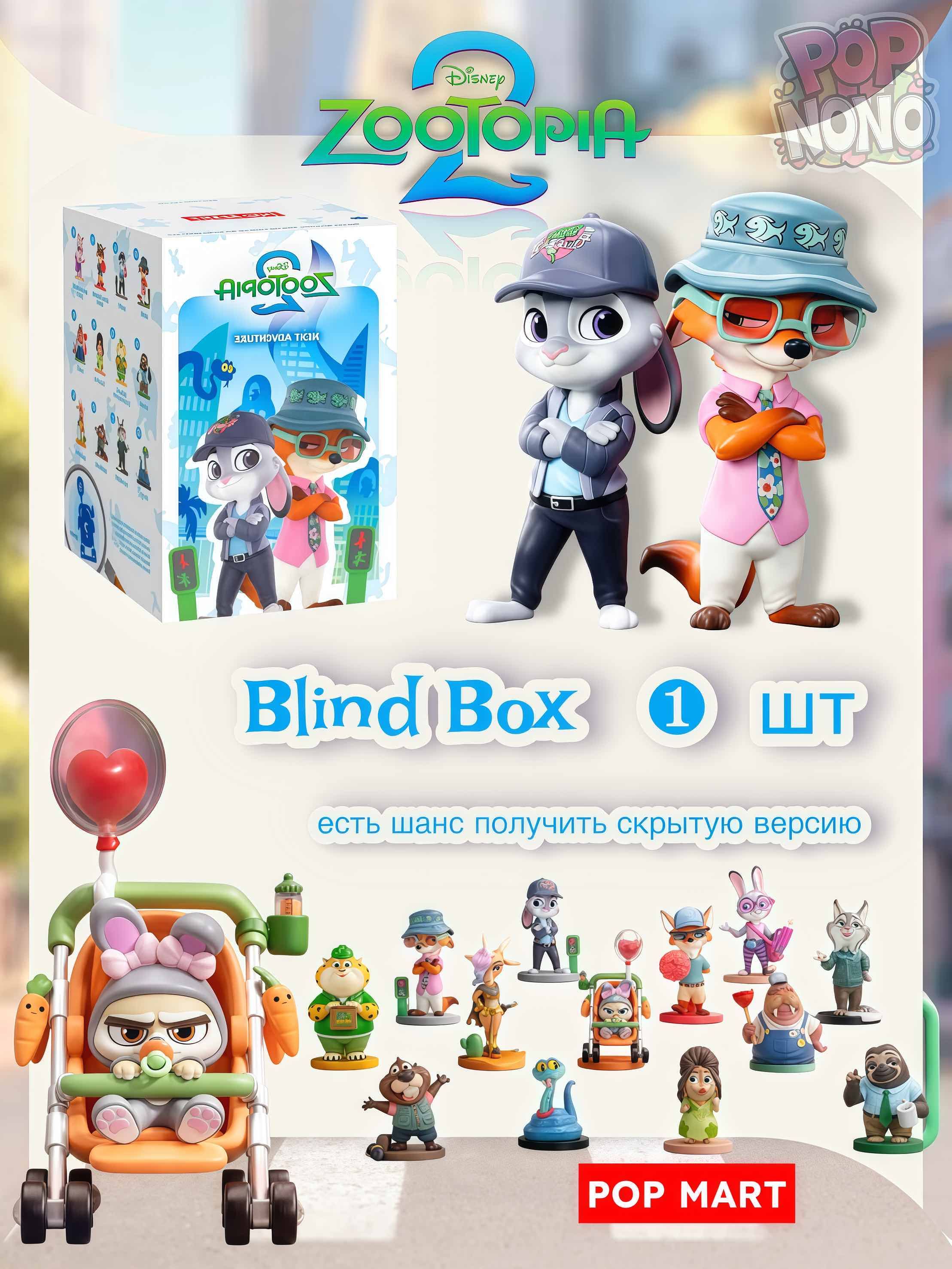 Коллекционная POP MART Disney Zootopia: Next Adventure Series