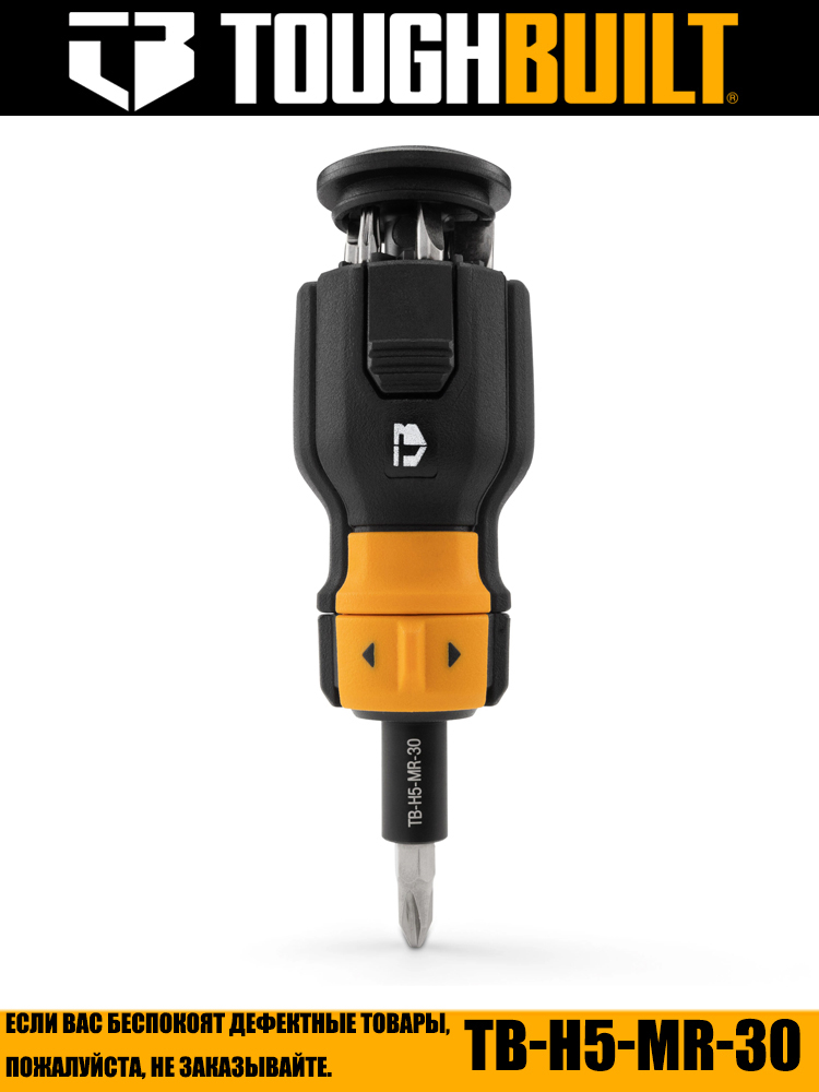 TOUGHBUILTTB-H5-MR-30Наборотвертокиз9предметовсрукояткойиздвухматериаловитрещоткой,сразличнымибитами