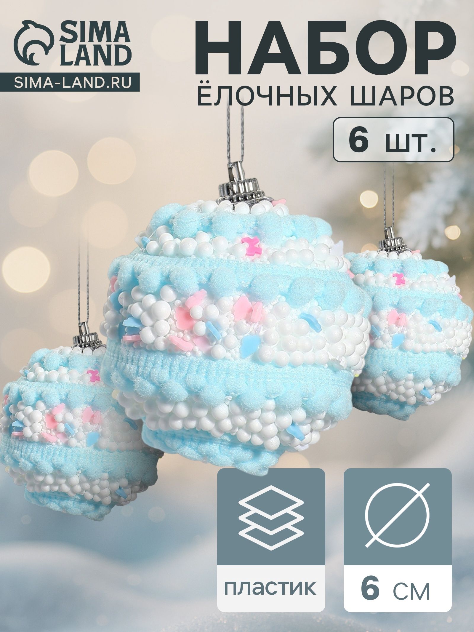 Ёлочные шары набор 6 шт. Маттео , d 6 см, голубые
